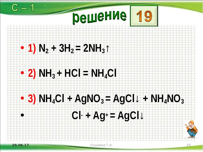 Схема превращения n 3 n 2 соответствует химическому уравнению 1 nh3 hcl