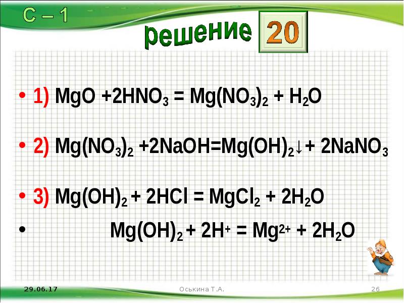 Определите сумму коэффициентов в уравнении реакции по схеме mg hno3 mg no3 2 n2 h2o