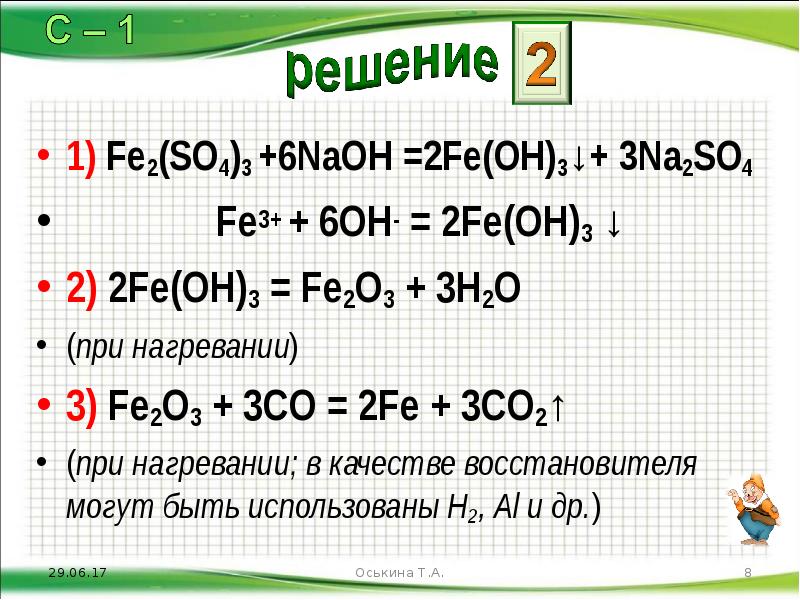 Fe naoh уравнение реакции. Fe2 so4 3 NAOH ионное уравнение. Fe2(so4)3. Fe2 so4 3 +NAOH ионная реакция. Fe Oh 3 fe2 so4 3 Fe Oh 3 fe2o3.