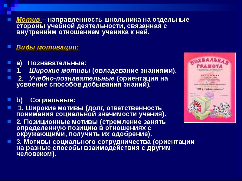 Отдельная сторона. Основной внутренний мотив учебной деятельности старшеклассников:. Мотивы по направленности учебных. Виды деятельности не связаны с учебной деятельностью.