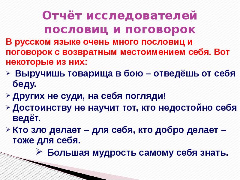 Презентация возвратное местоимение себя