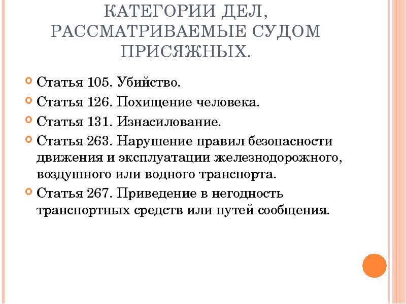 Суд присяжных в рф презентация