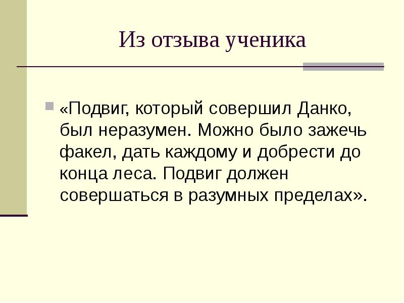 Горький данко презентация 7 класс по коровиной