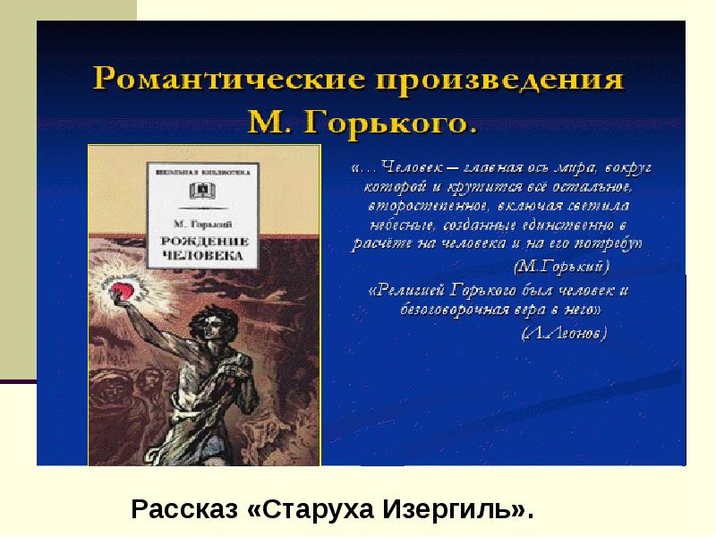 Горький старуха изергиль презентация 11 класс