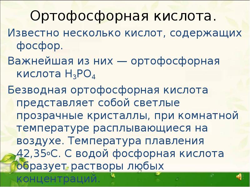 Презентация про фосфор