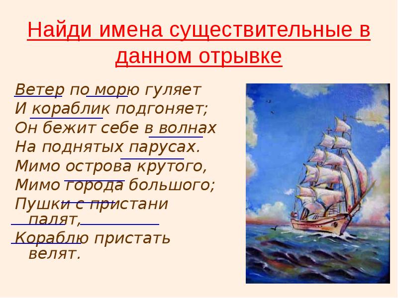 Ветер по морю гуляет. Ветер по морю гуляет и кораблик подгоняет. Стихотворение Пушкина ветер по морю. Ветер по морю гуляет и кораблик подгоняет стих отрывок. Ветер по морю.