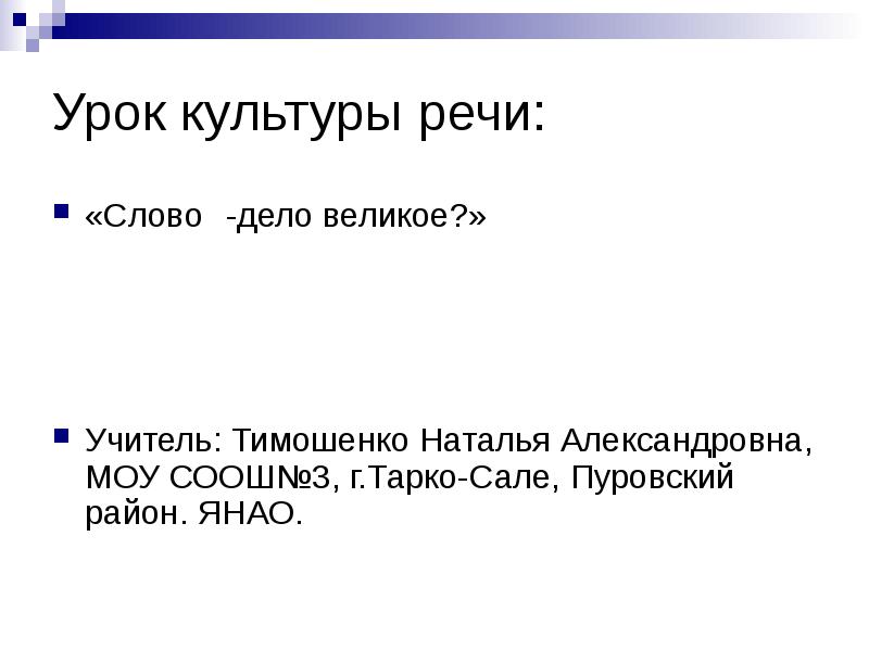 Великое дело определение. Слово дело великое. слово и дело. на великое дело великое слово.