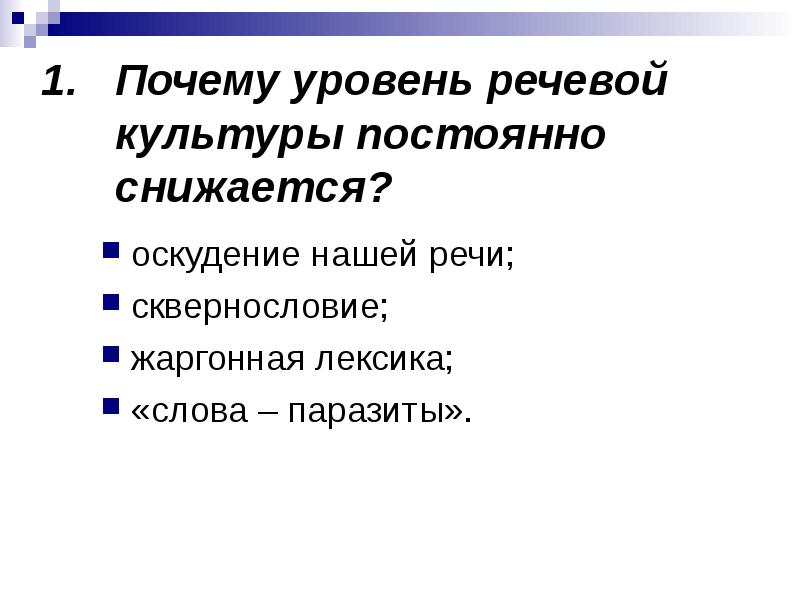 Культуры неизменны. Слово оскудение.