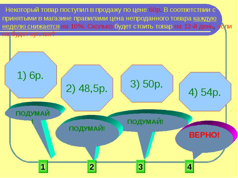 Некоторый товар. Некоторый товар поступил в продажу по цене 60р.