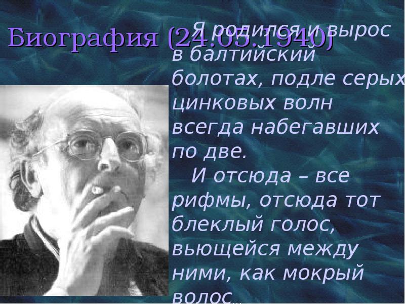 Иосиф бродский презентация