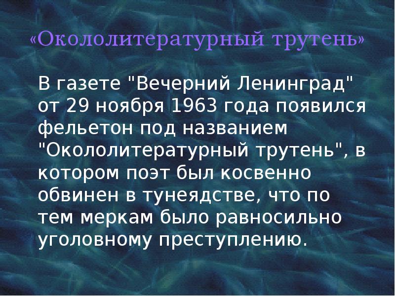 Презентация на тему иосиф бродский