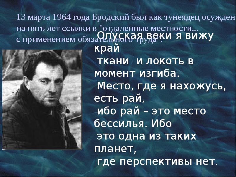 Поэзия бродского презентация