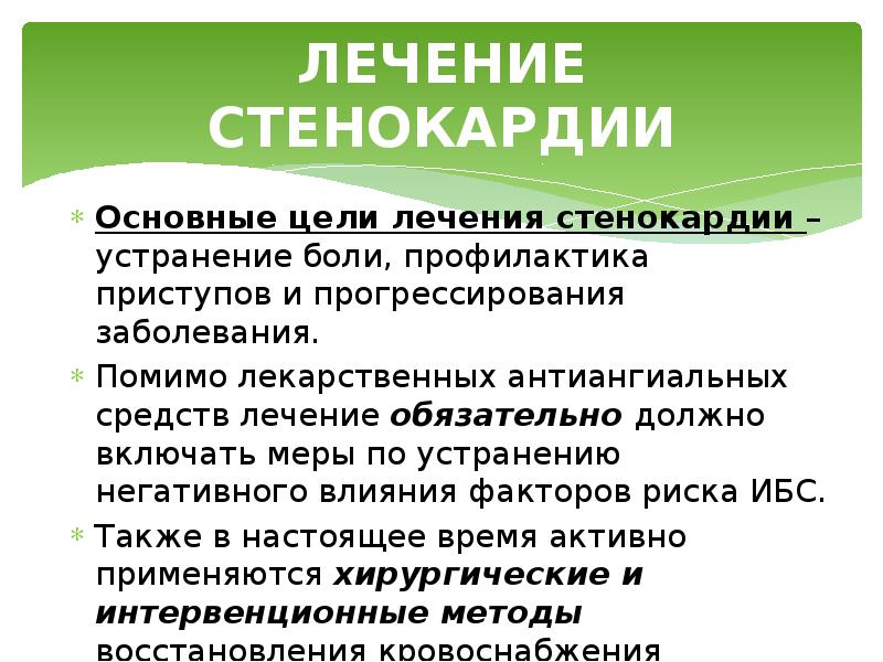 Как лечить стенокардию. Лекарство от стенокардии. Препараты для предупреждения приступов стенокардии. Профилактика стенокардии препараты. Профилактика приступов стенокардии.