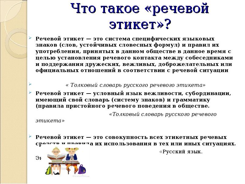 Образец реферата по теме речевой этикет сегодня