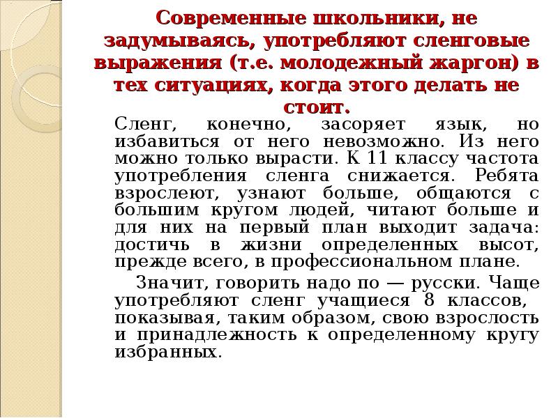 Приветствие в речи современных школьников проект