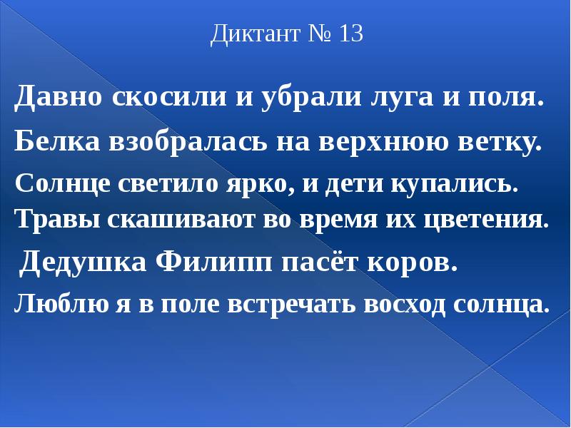 Презентация зрительный диктант 1 класс по русскому языку