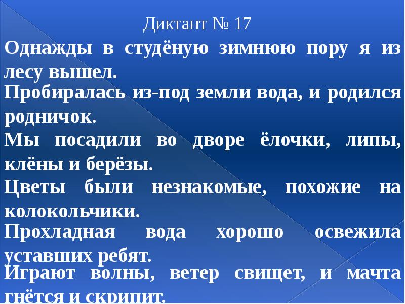 Диктант утром. Диктант однажды. Диктант однажды в лесу. Диктант утро. Диктант зима.