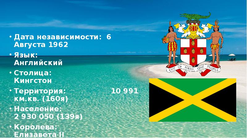 Доклад: Моя Ямайка