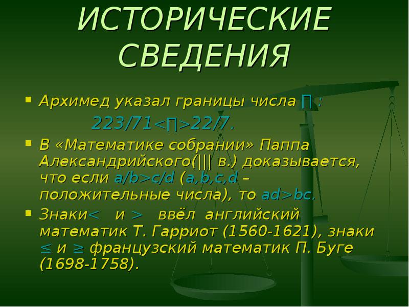 Верхняя границы числа знак. Верхняя граница числа. Верная значащая цифра. Граница относительной погрешности. Границы числа.