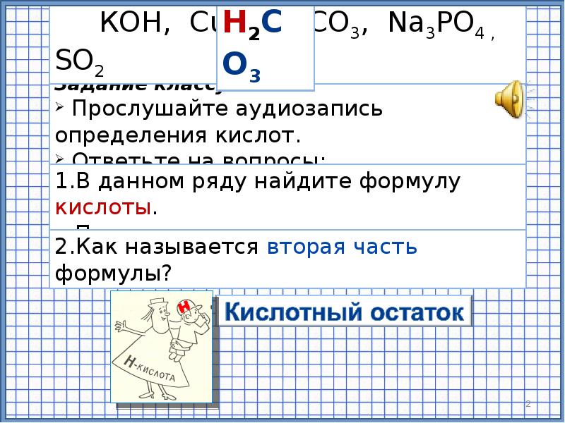 Неорганические кислоты презентация