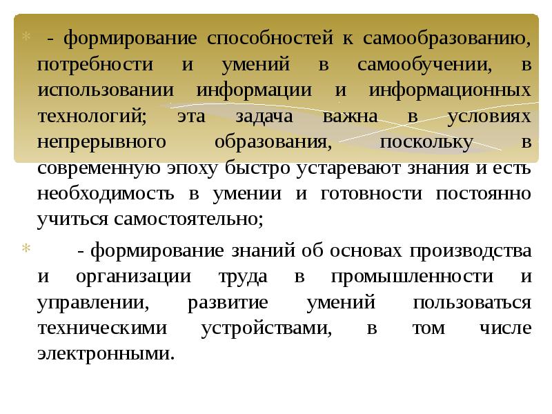 Дидактическая система цель. Современная дидактическая система. Способность к самообучению. Формирование способностей. 2. Дидактические системы и модели обучения..