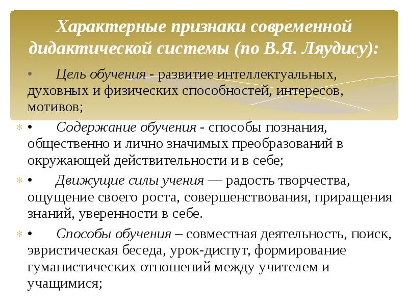 Формы обучения дидактика. Минусы современной дидактической системы. Дидактическая система понятие признаки. Педоцентрическая дидактическая система. Дидактические системы педоцентрическая методы и формы.