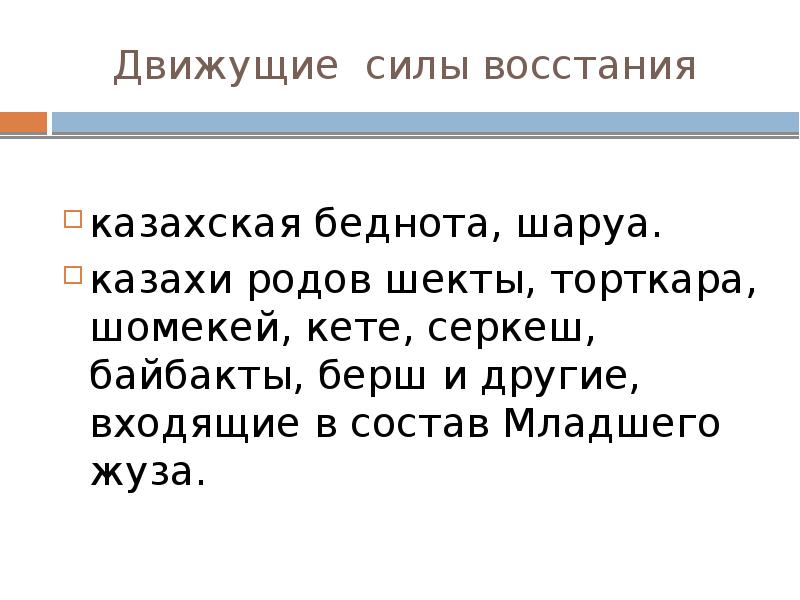 Согласно плану игельстрома вся власть в младшем жузе сосредотачивалась в руках