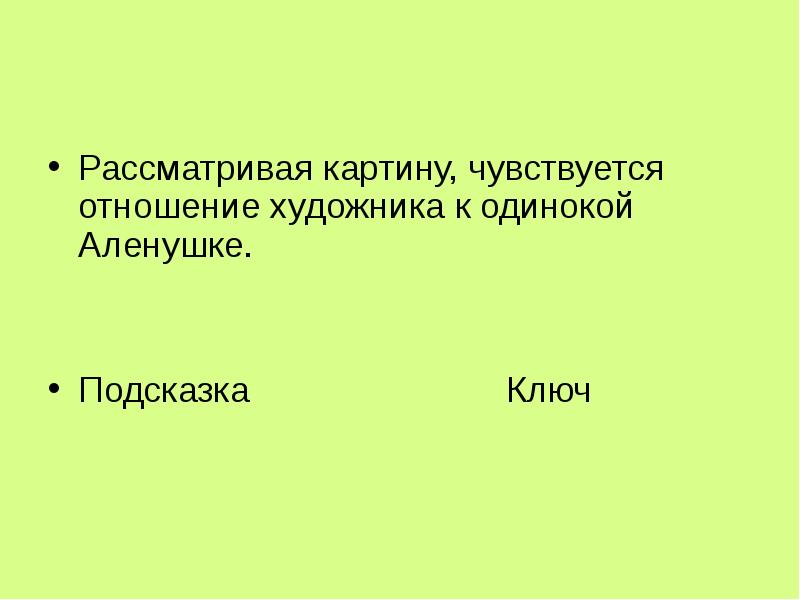 Чувствуется. Чувствовалось. Исправьте ошибки рассматривая картину чувствуется.