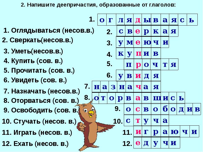 Презентация по теме повторение по теме деепричастие