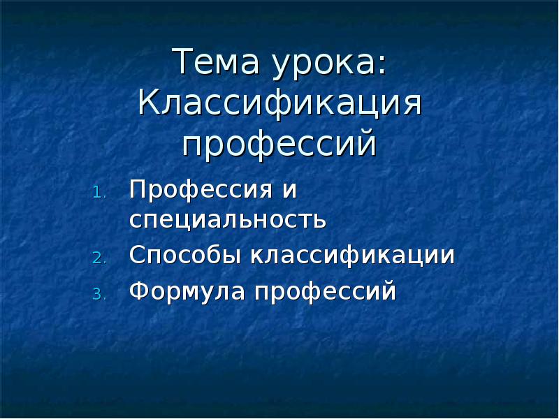 Классификация профессий презентация