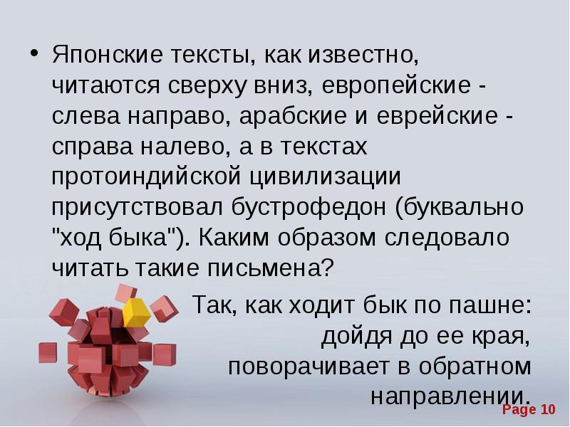 Текст слева направо. Японские тексты справа налево. Японский читается слева направо. Текст в обратном направлении.