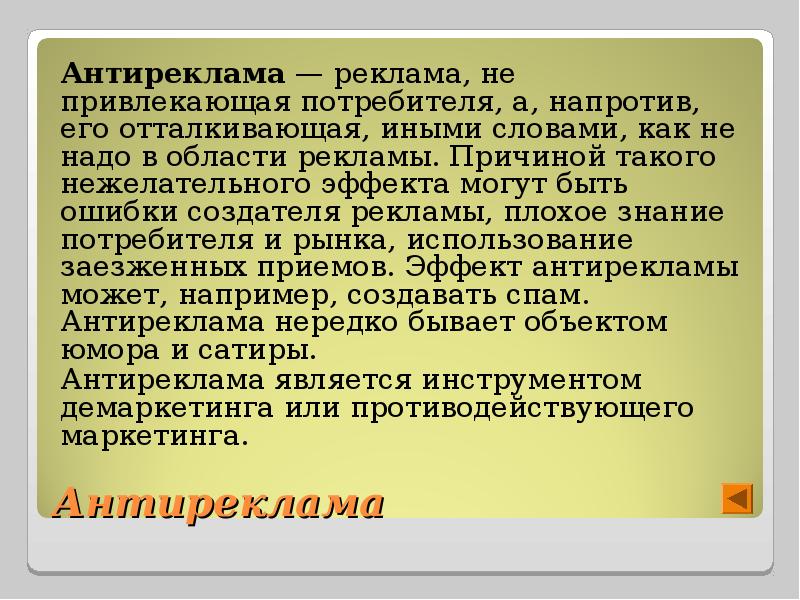 Почему напротив. Примеры анти рекламы. Реклама и антиреклама. Антиреклама примеры. Виды рекламы и антиреклама.