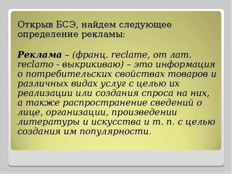 Единственный определение. Развитие определений рекламы. Определение объявление это задача.