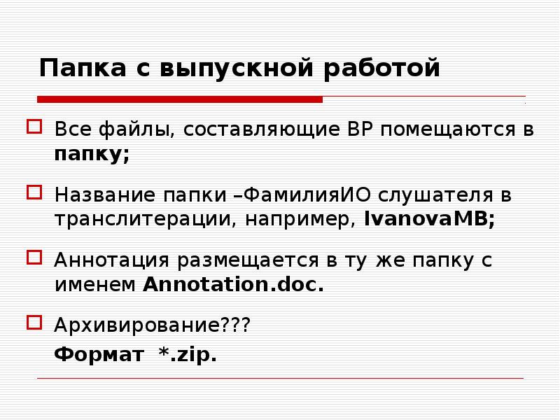 Каковы должны быть основные требования к презентации чтобы слушатели не уснули