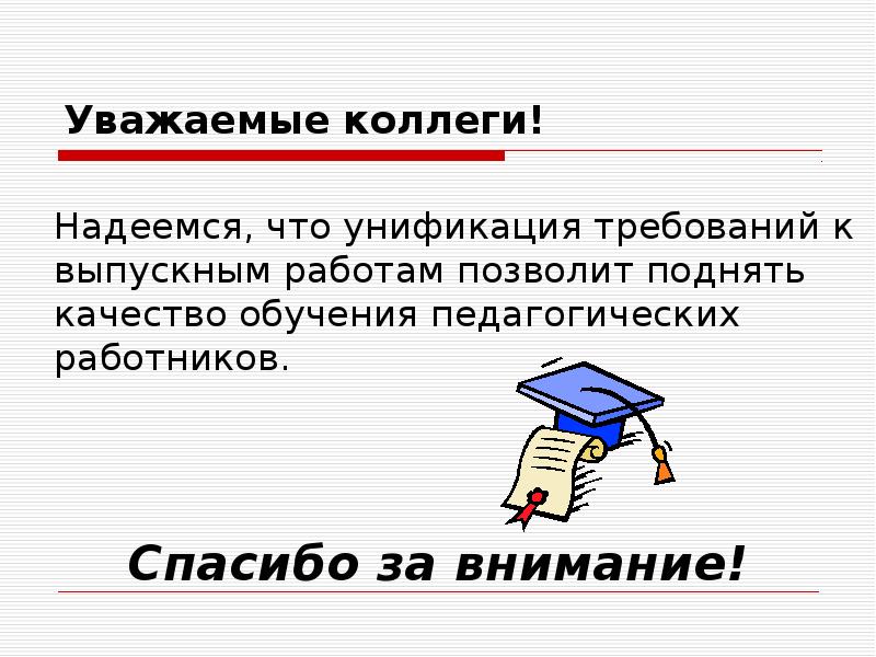 Каковы должны быть основные требования к презентации чтобы слушатели не уснули