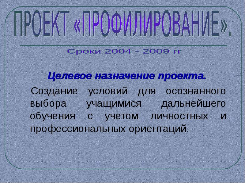 Что такое назначение проекта