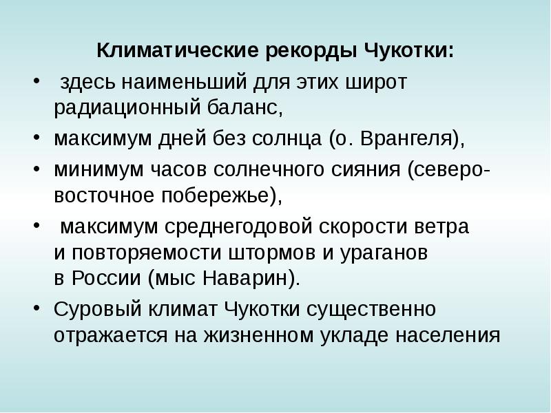 Чукотка презентация 8 класс