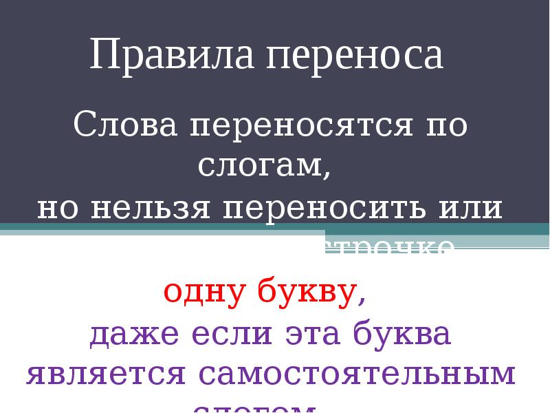 Сколько в слове гласных. Перенос гласных. Перенос гласных в слове. Перенести слово якорь. Якорь для переноса разделить.