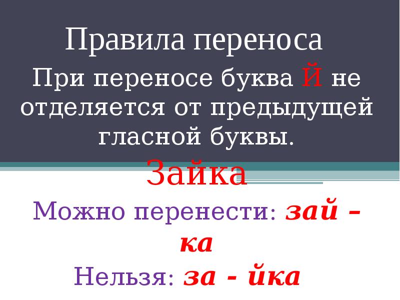 Перенос слов с ь знаком 1 класс презентация