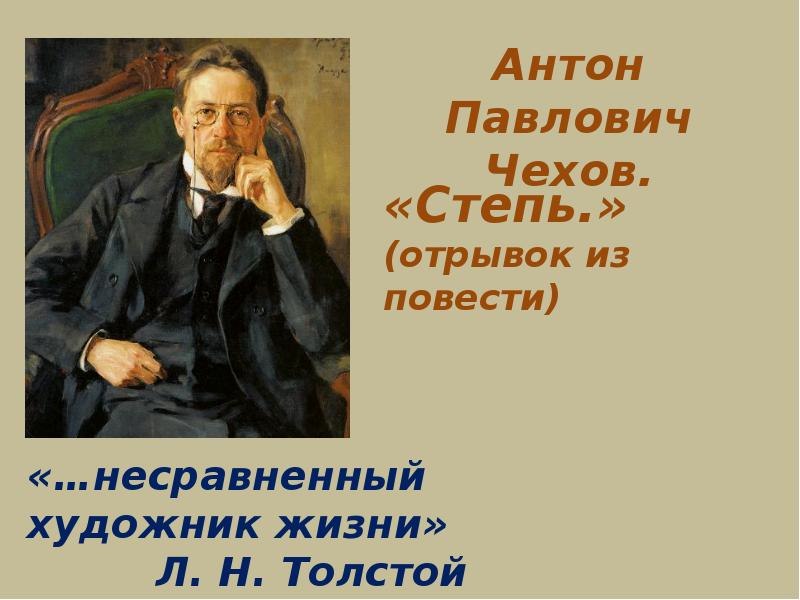 Изображение степи в произведениях а п чехова степь и н в гоголя тарас бульба