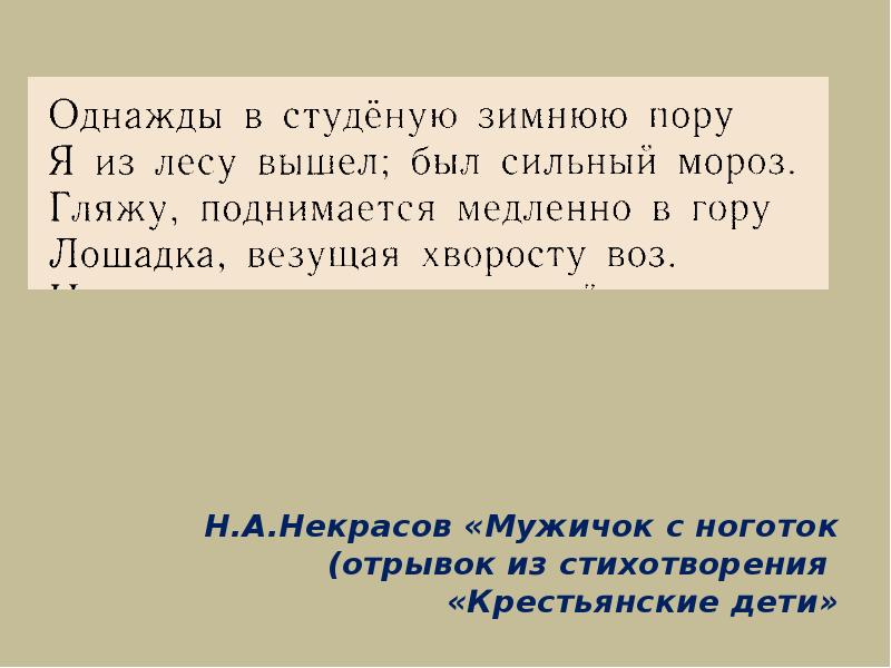 Однажды в студеную зимнюю пору лошадка. Чехов степь стих. Отрывок Чехова степь. Чехов степь отрывок для 3 класса. Степь Чехов отрывок.