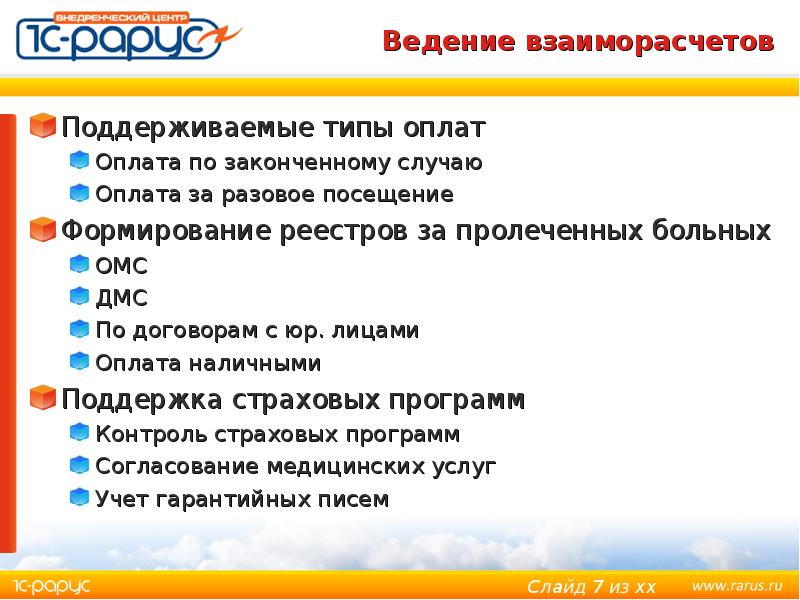 Законченный случай. Оплата по законченному случаю. Презентация различные виды платежа. Виды оплат услуг презентация. Проект с общим случаем платежей.