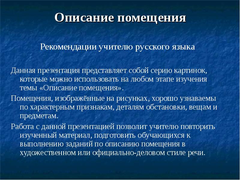 Описание помещения. Описание помещения 6 класс. Сочинение описание помещения. Сочинение про помещение. Сочинение описание любого помещения.