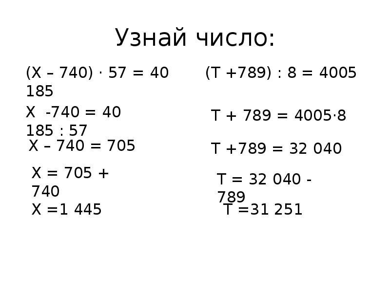 Как проверить число. Как найти число по его из Ной части.