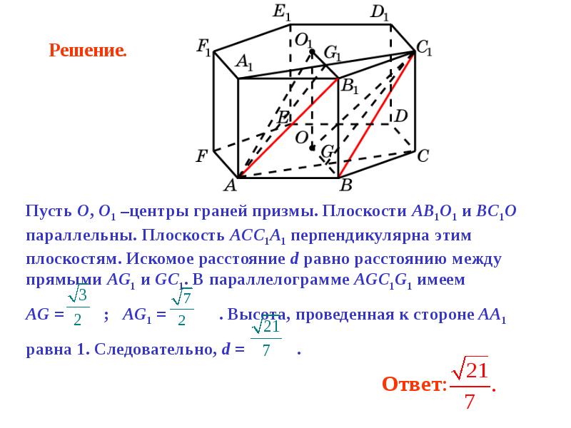 Параллельные плоскости призмы. Плоскость боковой грани Призмы. Центр грани Призмы. Параллельные грани Призмы. Параллельные плоскости в призме.