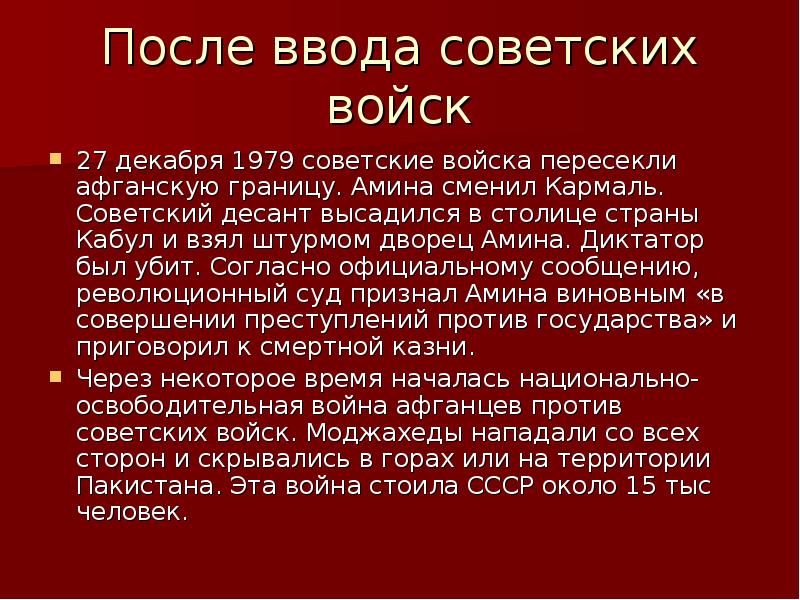 Ввод советских войск в афганистан презентация