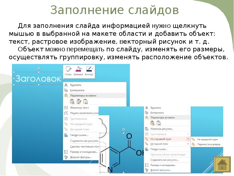 Как с одной презентации перенести слайд в другую презентацию