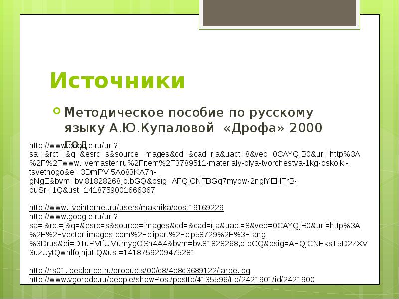 Разносклоняемые существительные 6 класс презентация