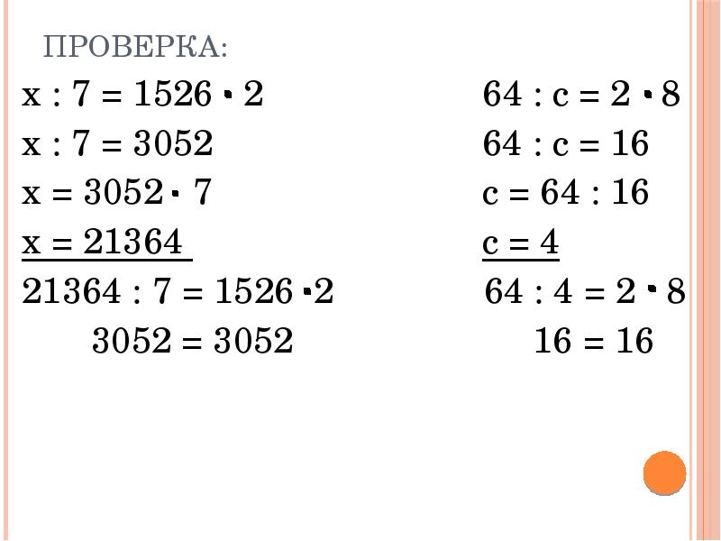 Проверка х