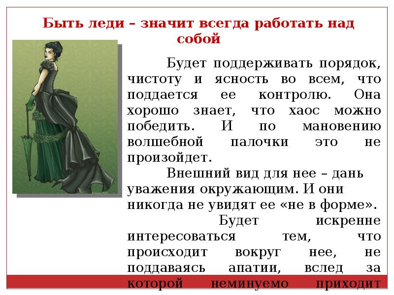 Нравственный идеал урок. Нравственный идеал. Нравственные идеалы леди. Нравственный идеал презентация. Сообщение на тему нравственные идеалы.